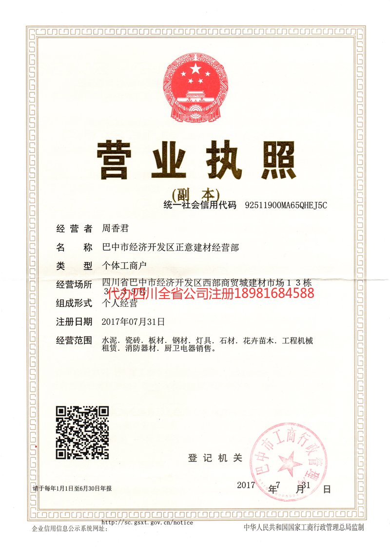 汨罗汨罗正意建材经营部