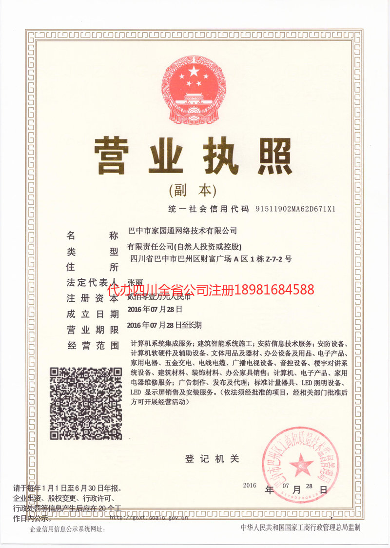 汨罗汨罗家园通网络技术有限公司