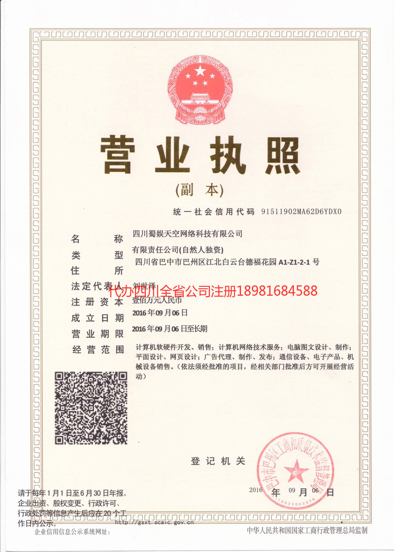 汨罗汨罗蜀娱天空网络科技有限公司