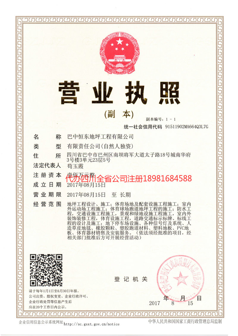 汨罗汨罗恒东地坪工程有限公司