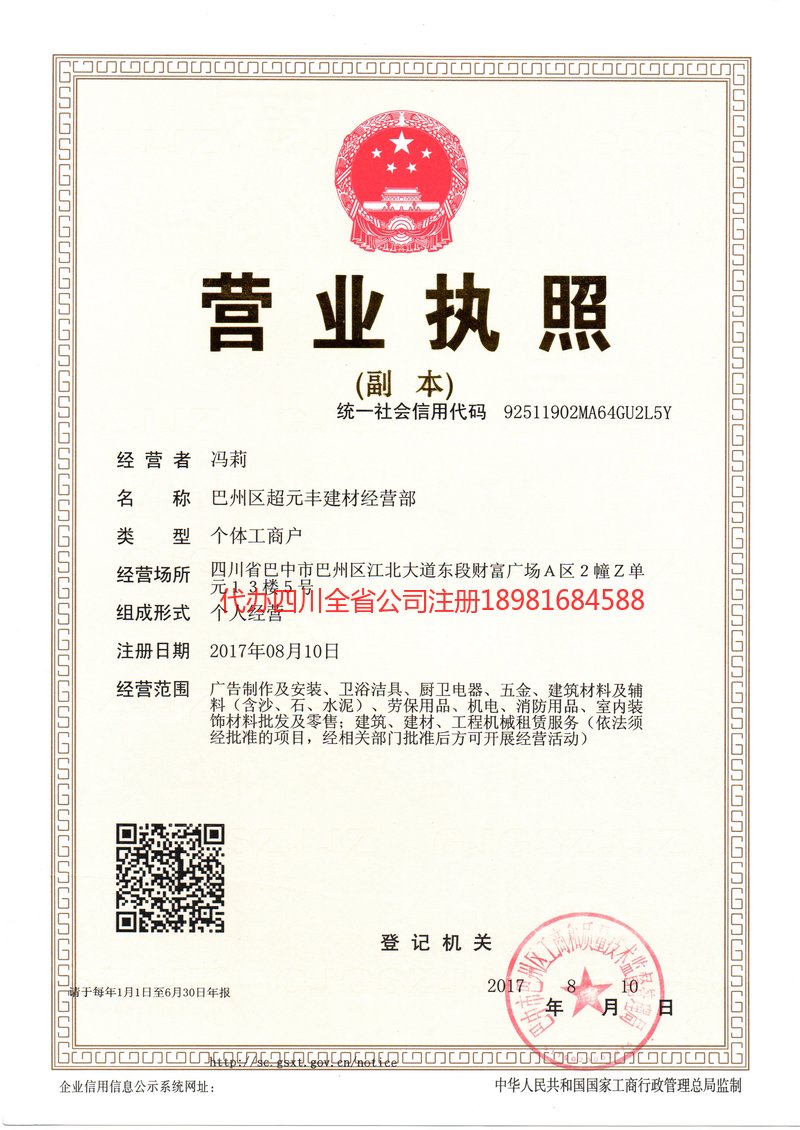 汨罗汨罗超元丰建材经营部