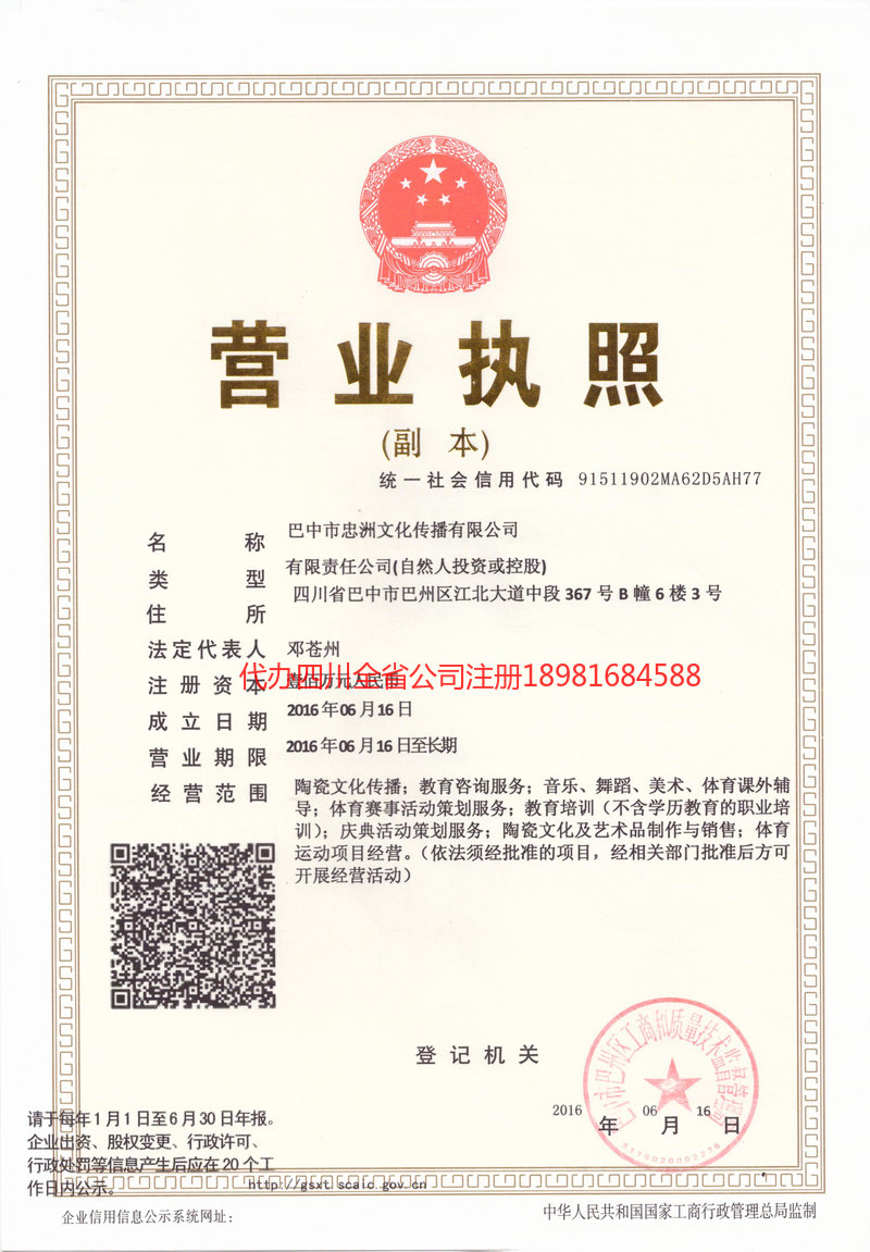 汨罗汨罗忠州文化传播有限公司