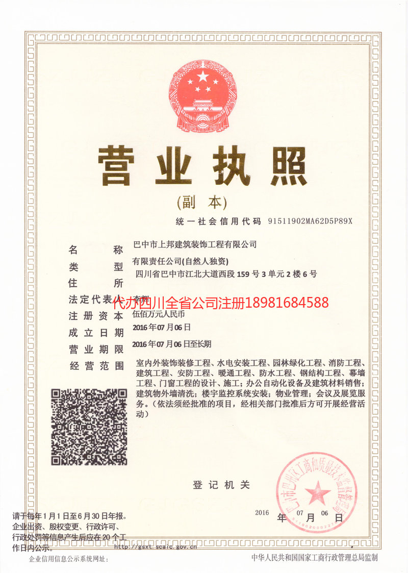 汨罗汨罗上邦建筑装饰工程有限公司