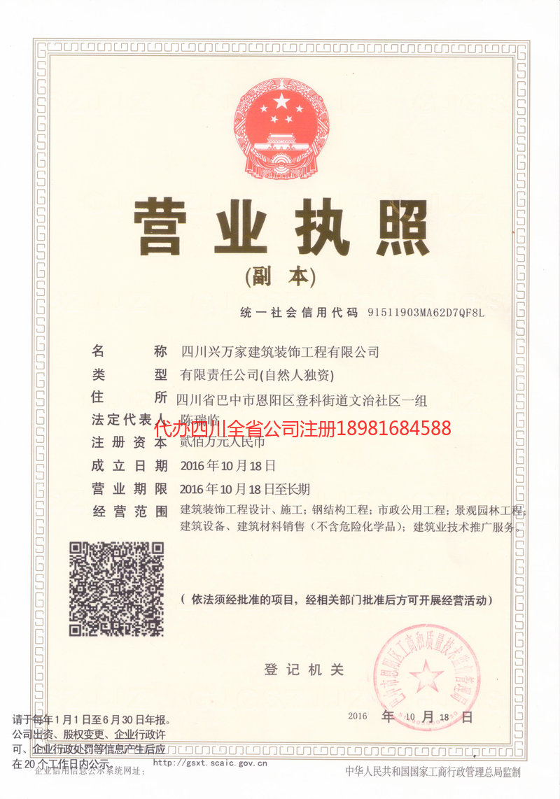 汨罗汨罗兴万家建筑装饰工程有限公司