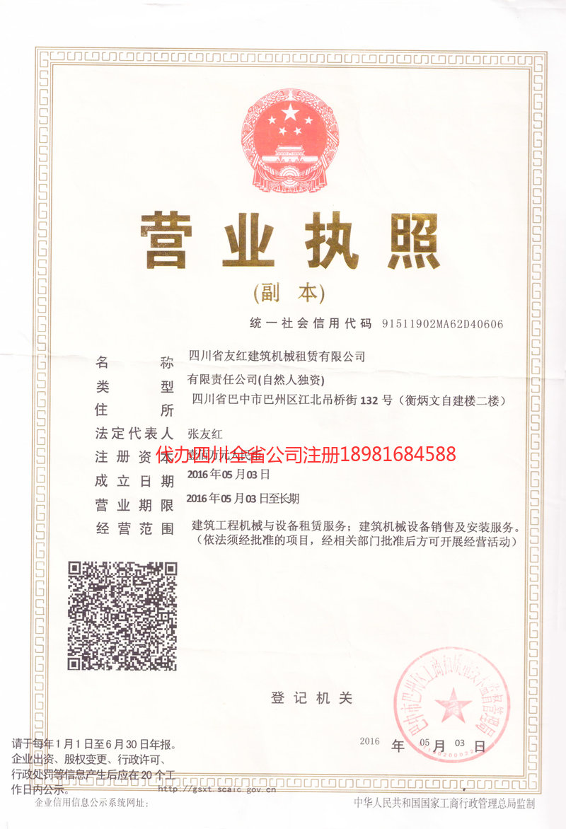 汨罗汨罗友红建筑机械租赁有限公司