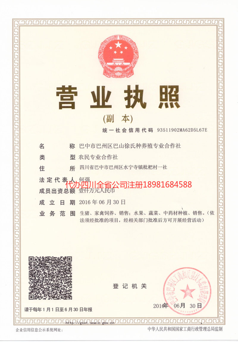 汨罗汨罗巴山徐氏种养殖专业合作社