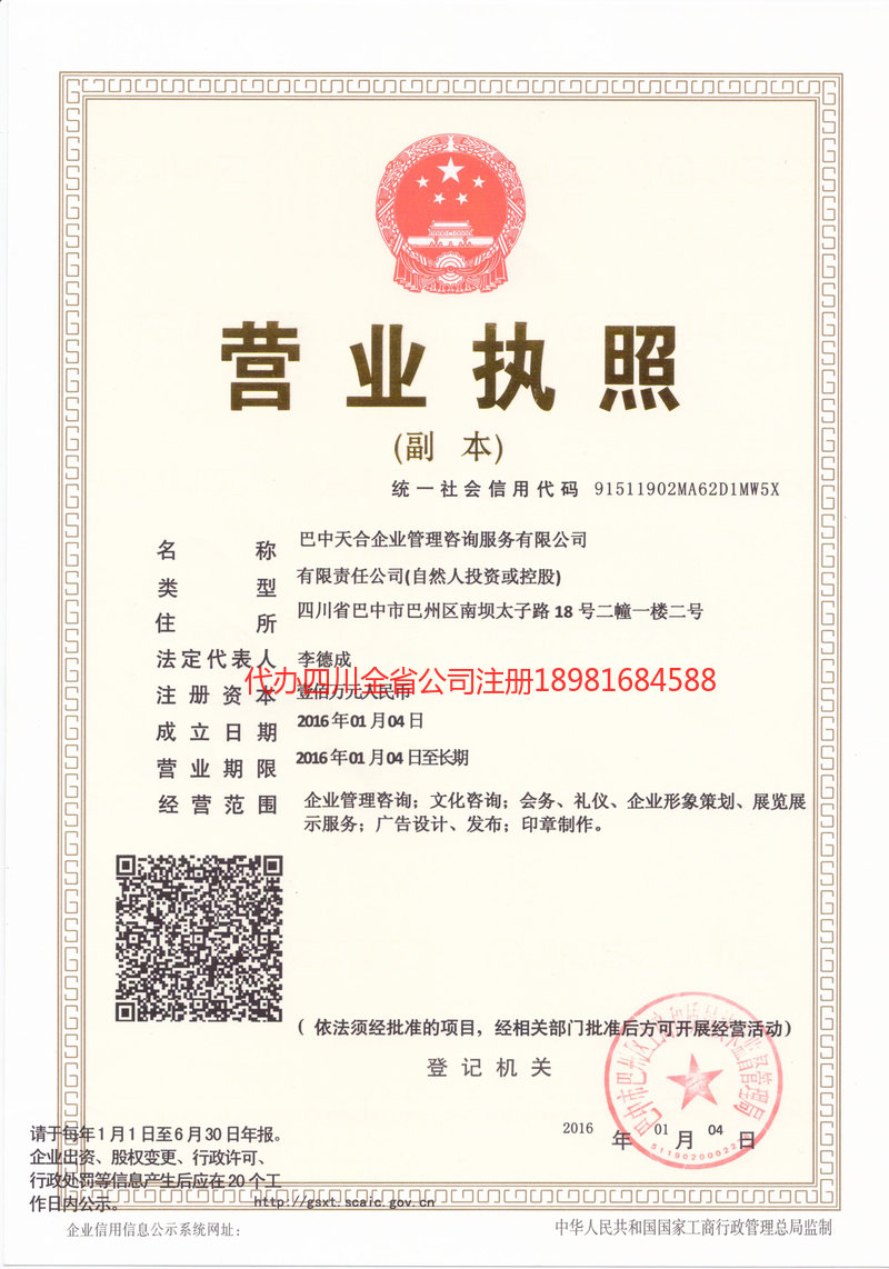 汨罗汨罗天合企业管理咨询服务有限公司