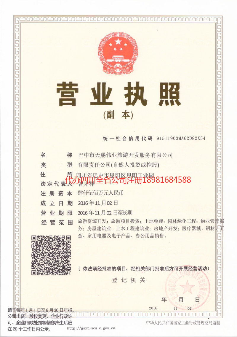 汨罗汨罗天赐伟业旅游开发服务有限公司