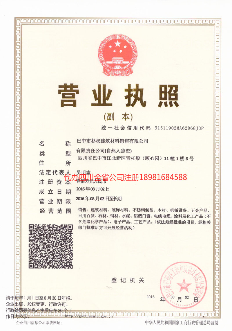 汨罗汨罗杉权建筑材料销售有限公司