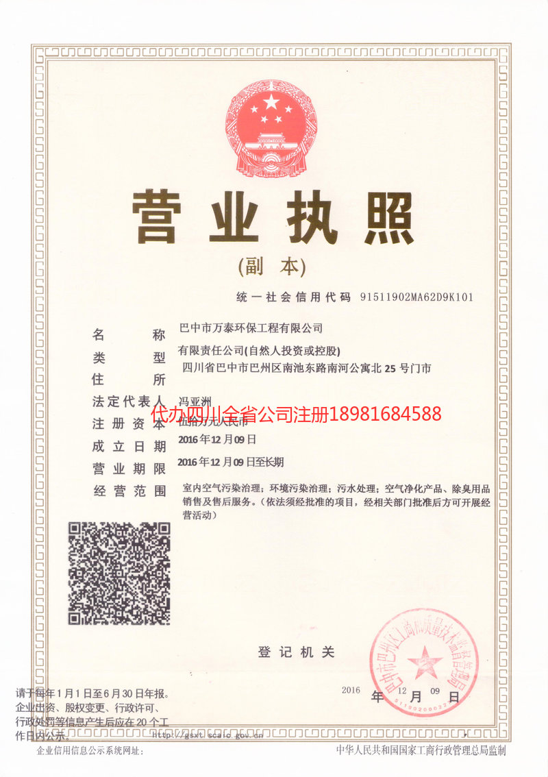 汨罗汨罗万泰环保工程有限公司