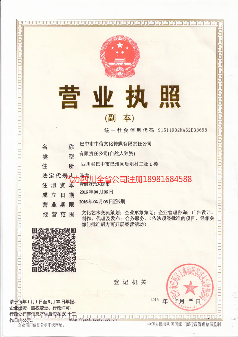 汨罗汨罗中信文化传媒有限责任公司