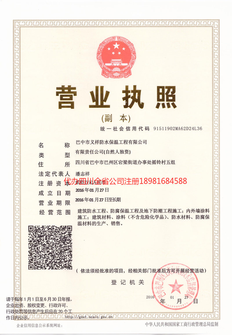 汨罗汨罗义祥防水保温工程有限公司