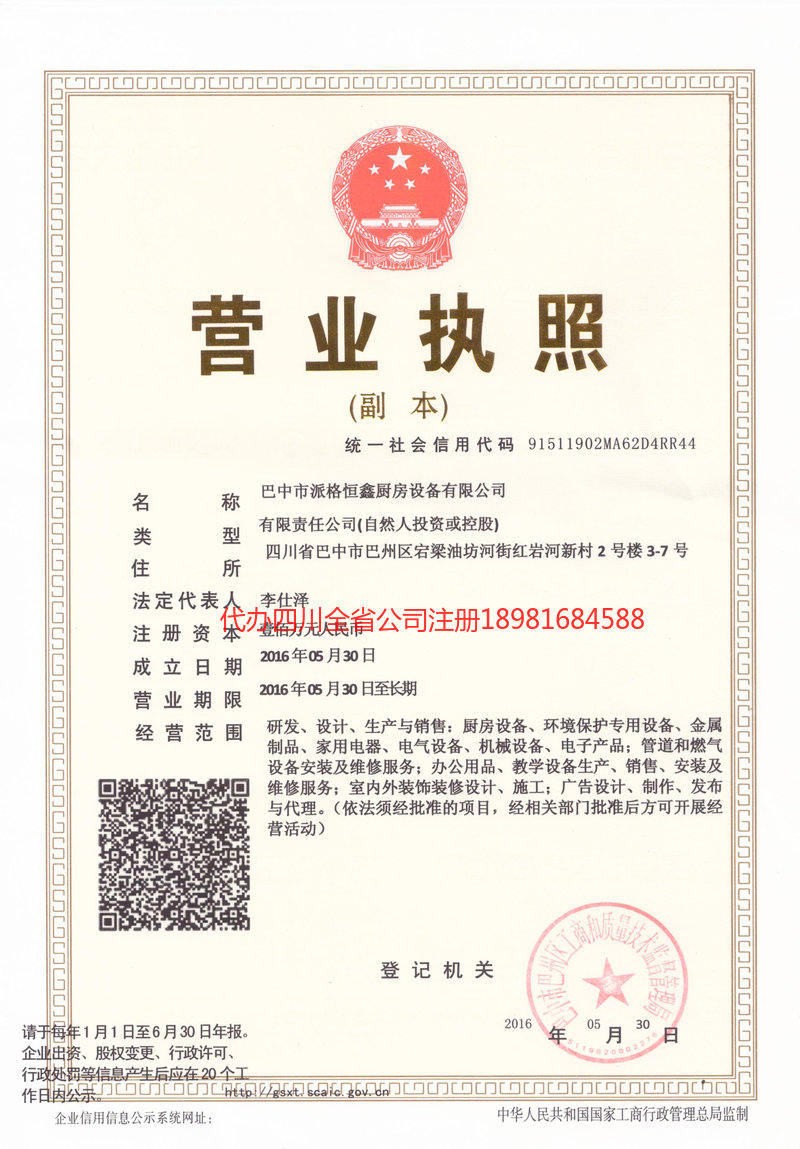 汨罗汨罗派格恒鑫厨房设备有限公司