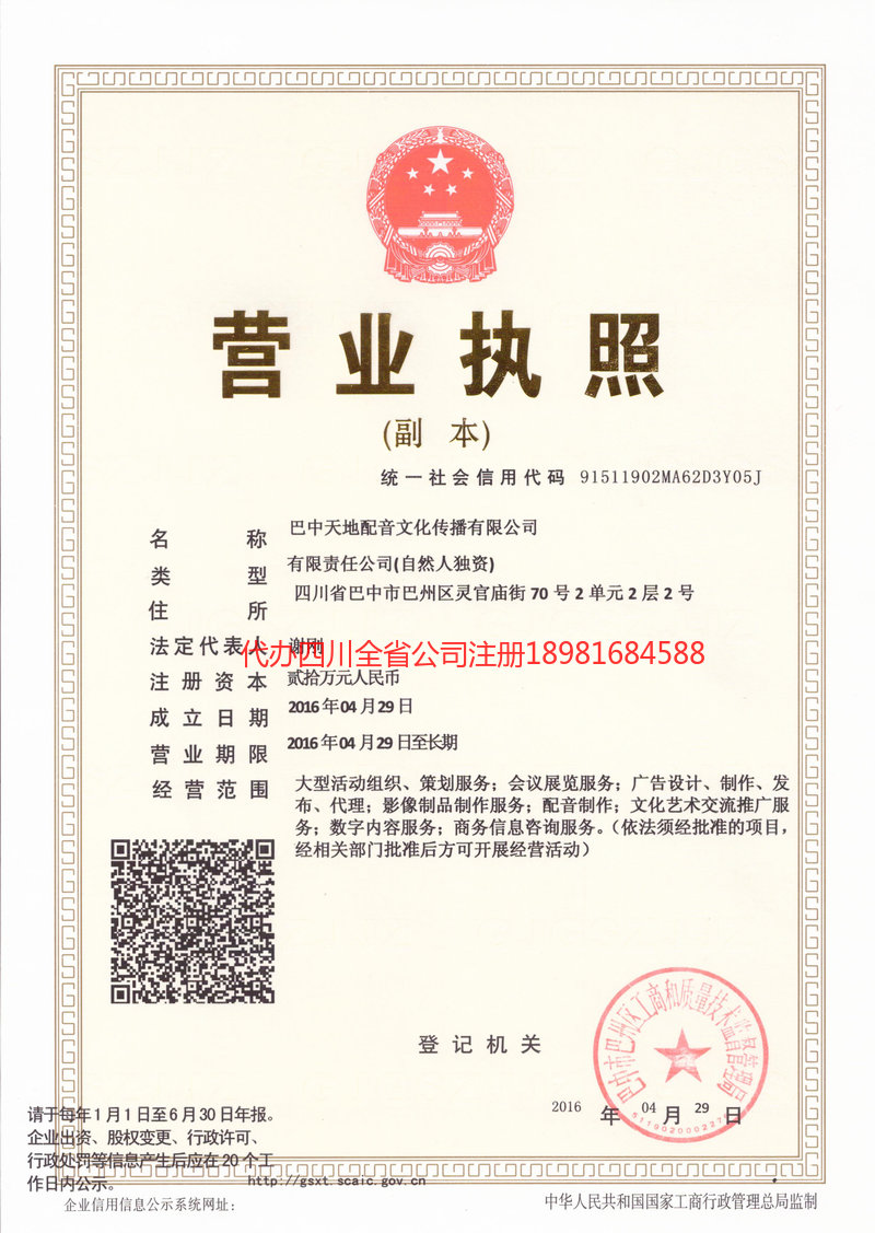 汨罗汨罗天地配音文化传播有限公司