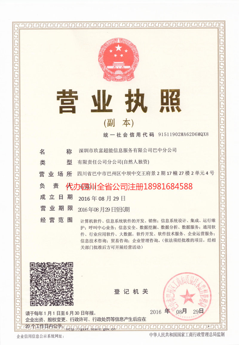 汨罗汨罗玖富超能信息服务有限公司